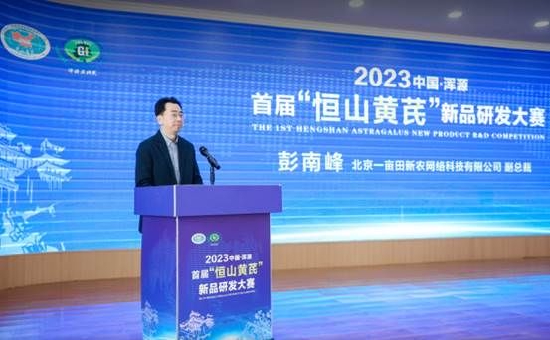 创新驱动产业发展 全国20款黄芪创新产品上演恒山论剑